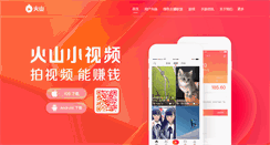 Desktop Screenshot of huoshan.com